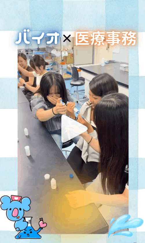 大阪バイオメディカル専門学校のSNS投稿1
