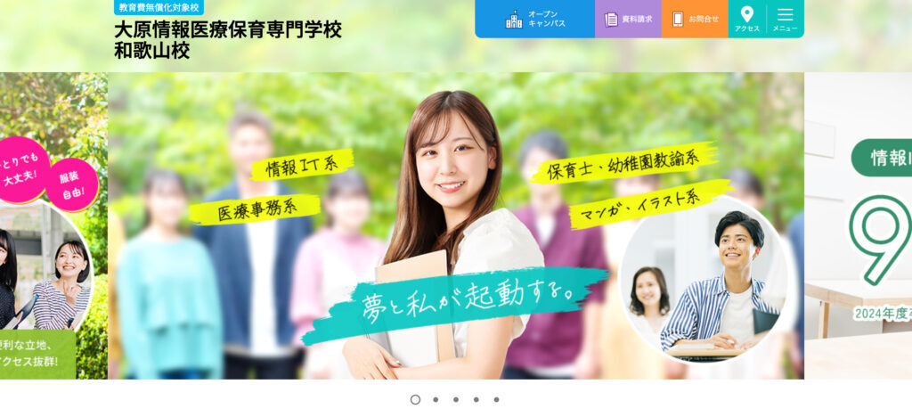 大原情報医療保育専門学校和歌山校の画像