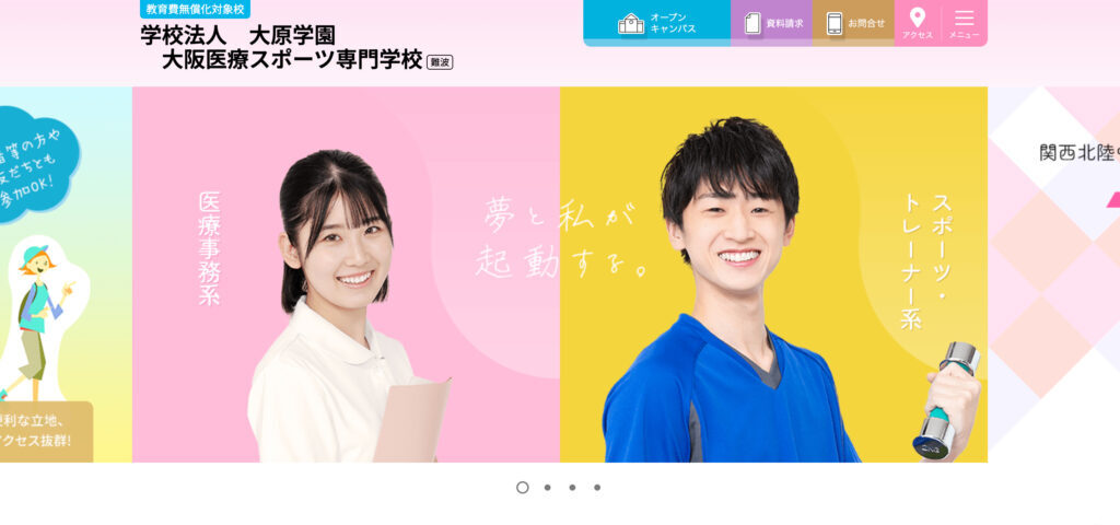 大阪医療スポーツ専門学校の画像