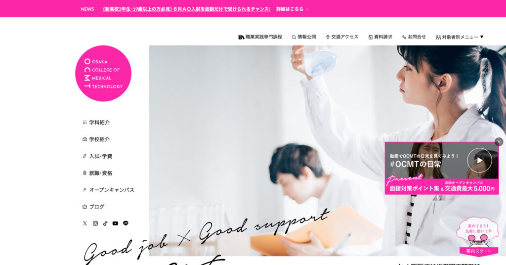 大阪医療技術学園専門学校の画像