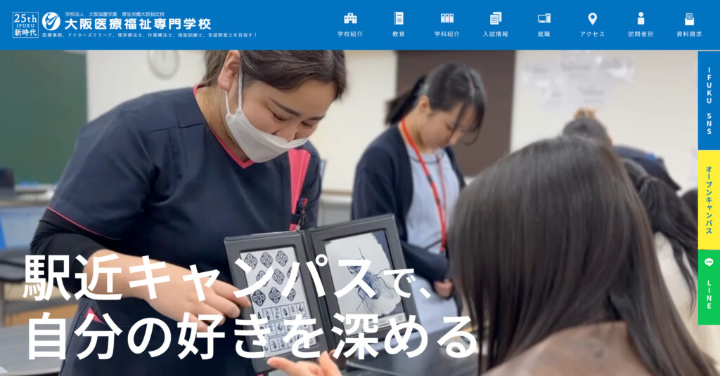 大阪医療福祉専門学校の画像
